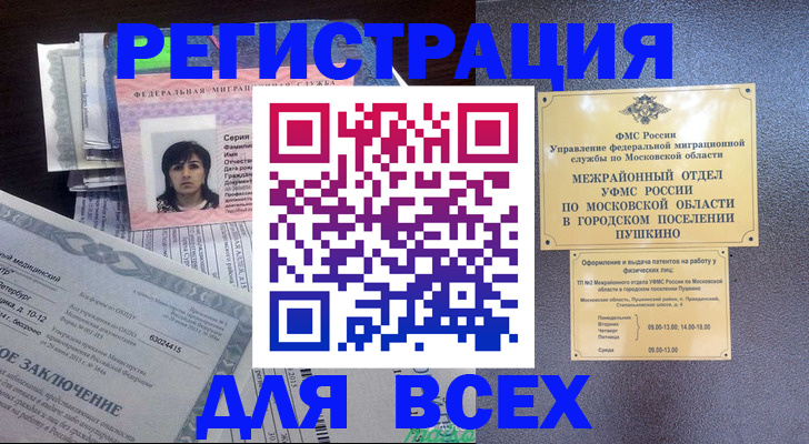 временная прописка в Тверской области