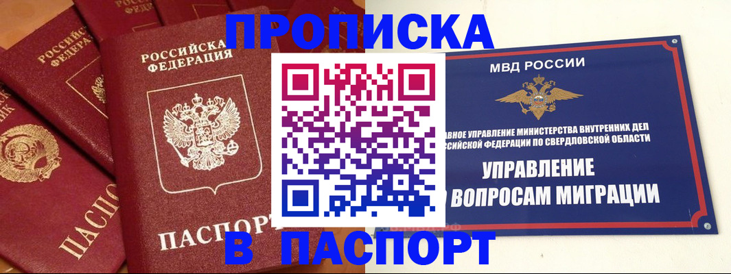 купить прописку в Тверской области
